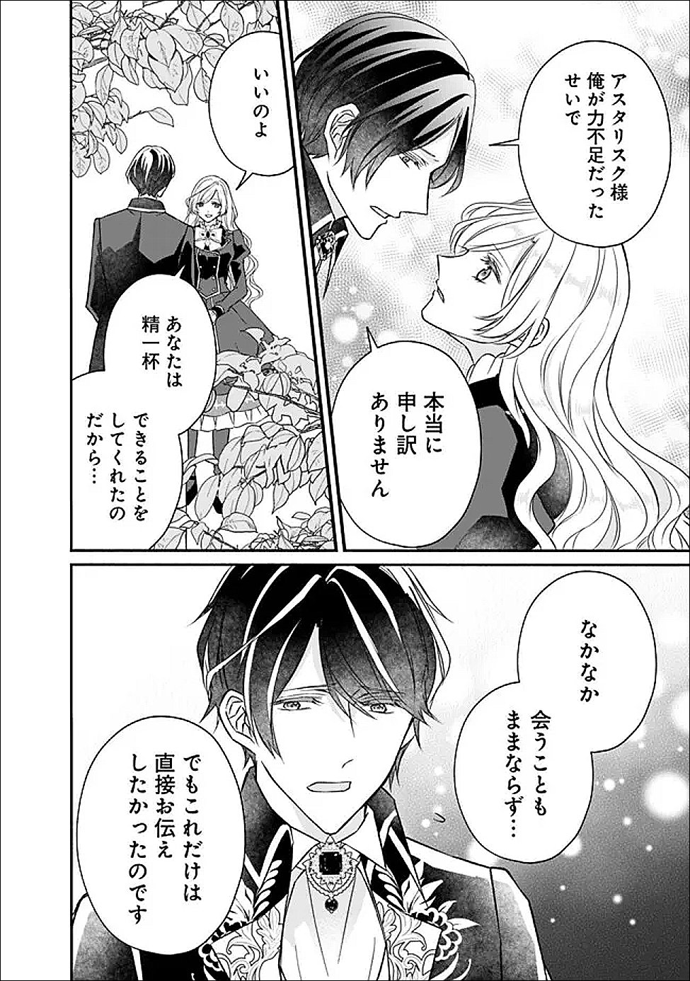 Yogensareta Akuyaku Reijou wa Kotori to Utau Chapter 11 20ページ