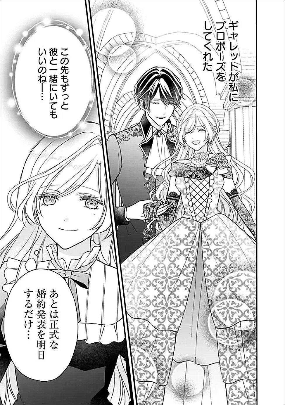 Yogensareta Akuyaku Reijou wa Kotori to Utau Chapter 11 3ページ