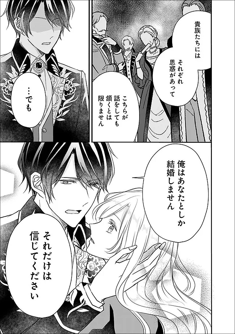 Yogensareta Akuyaku Reijou wa Kotori to Utau Chapter 11 21ページ