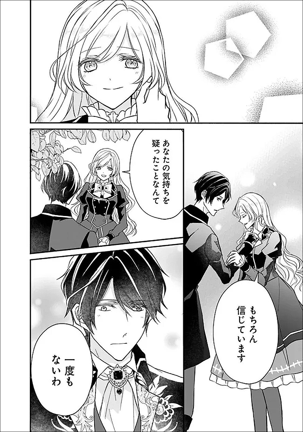 Yogensareta Akuyaku Reijou wa Kotori to Utau Chapter 11 22ページ