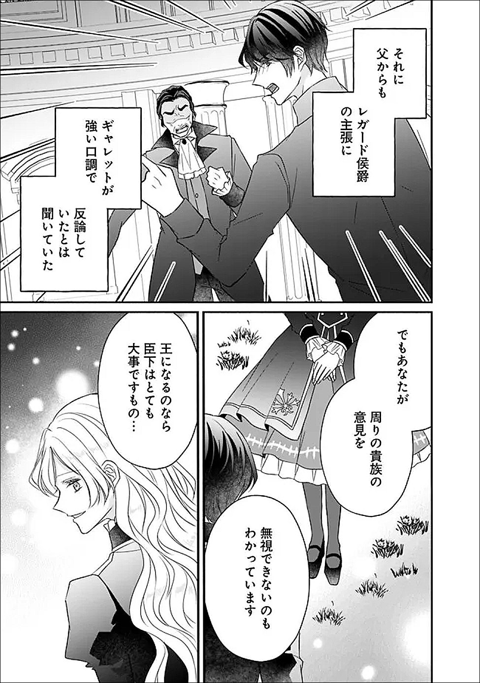 Yogensareta Akuyaku Reijou wa Kotori to Utau Chapter 11 23ページ