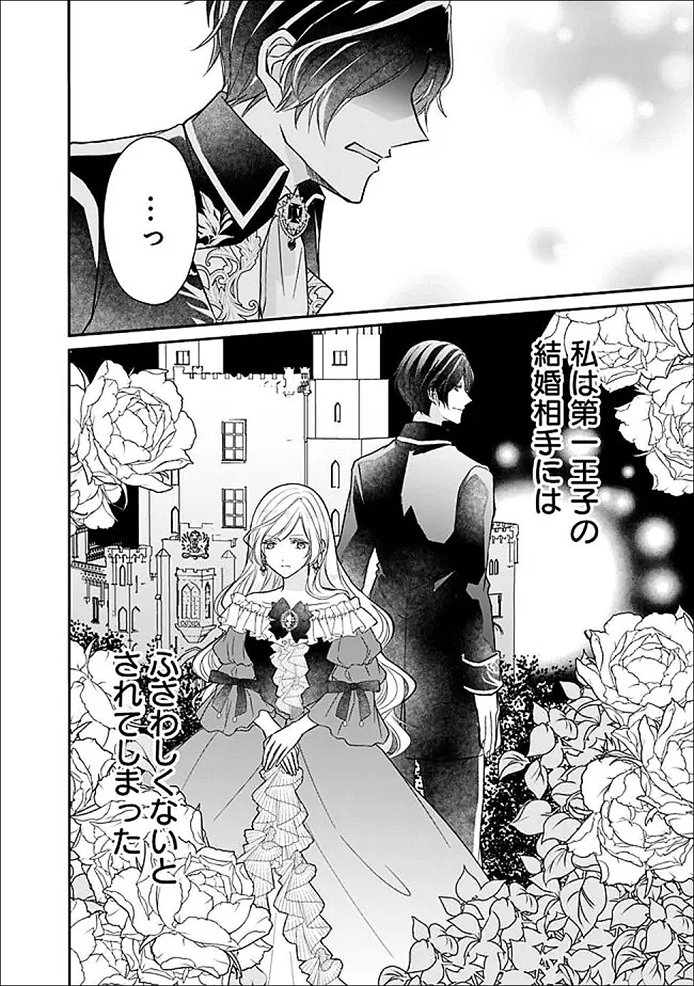 Yogensareta Akuyaku Reijou wa Kotori to Utau Chapter 11 24ページ