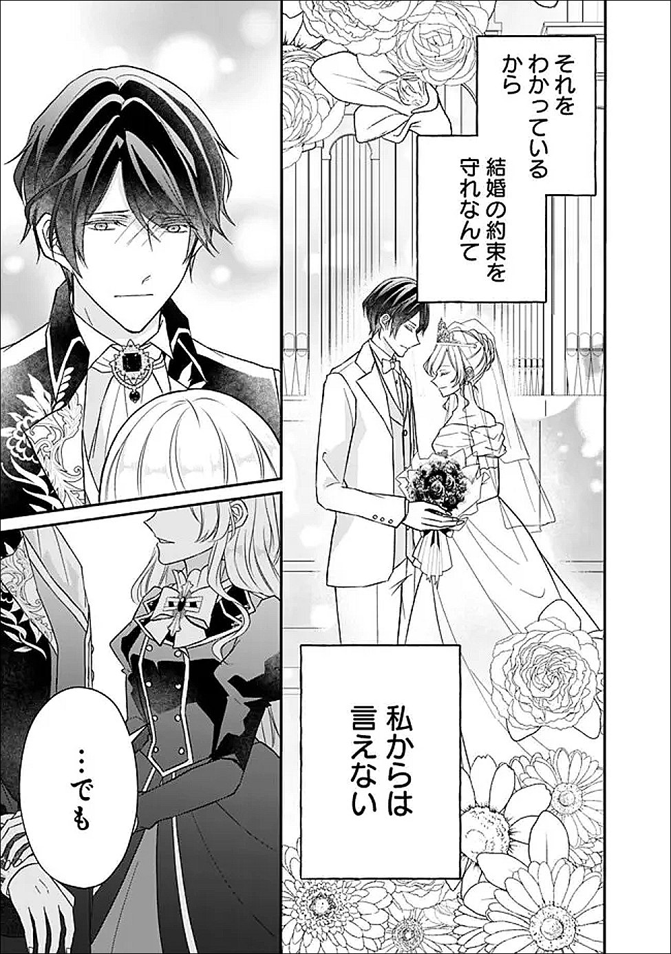 Yogensareta Akuyaku Reijou wa Kotori to Utau Chapter 11 25ページ
