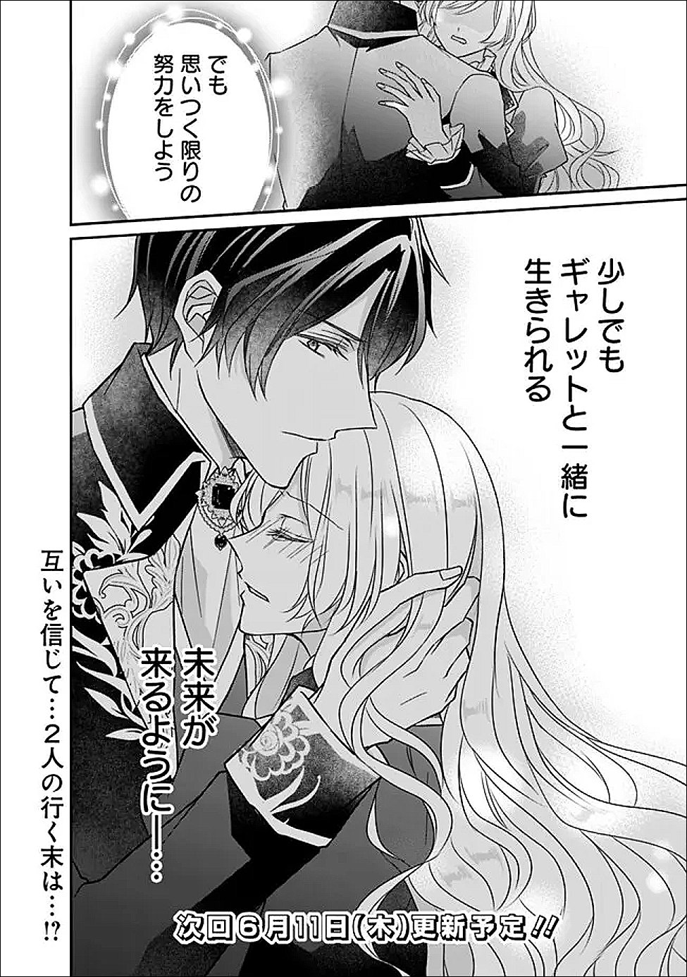 Yogensareta Akuyaku Reijou wa Kotori to Utau Chapter 11 30ページ