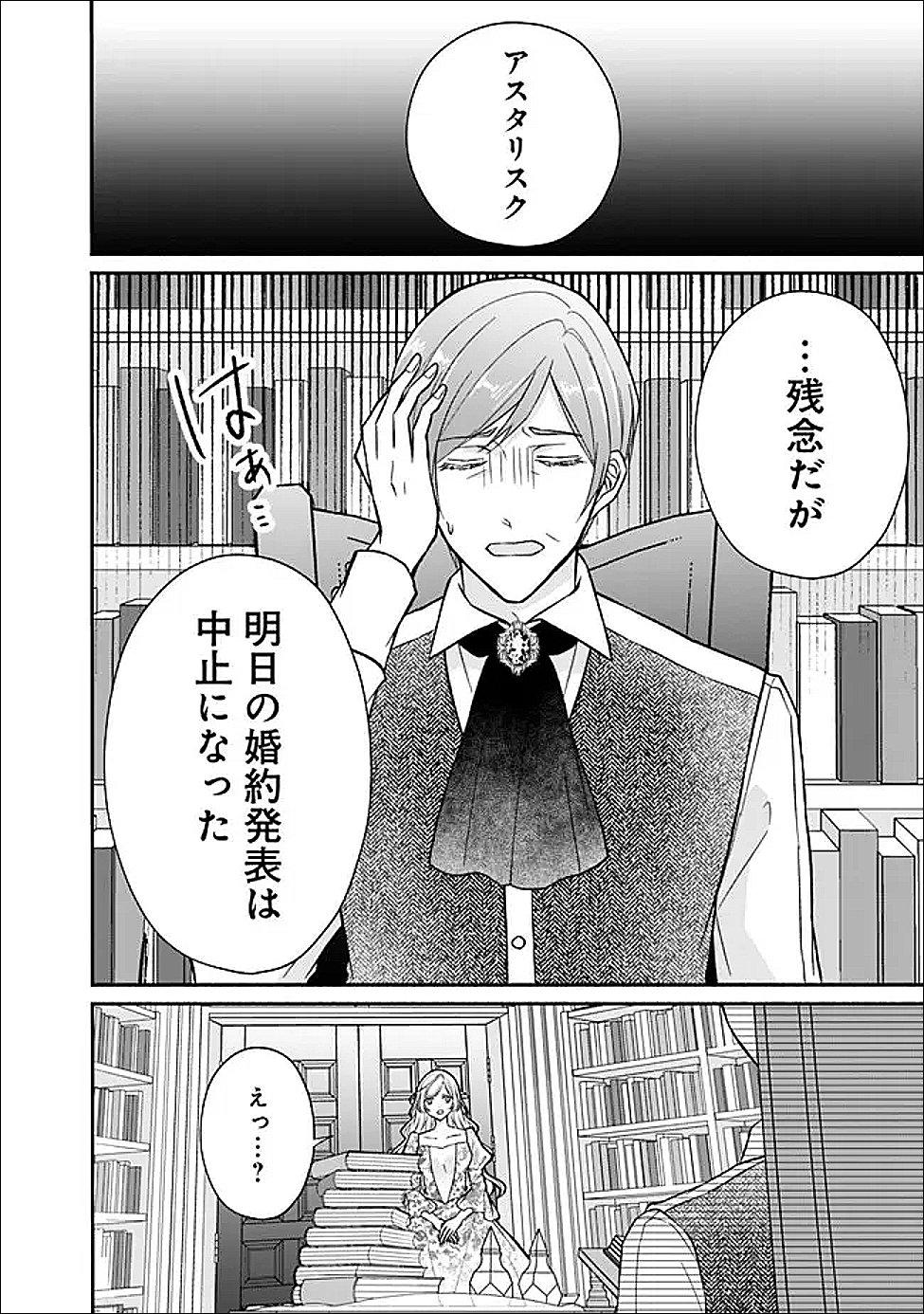 Yogensareta Akuyaku Reijou wa Kotori to Utau Chapter 11 4ページ