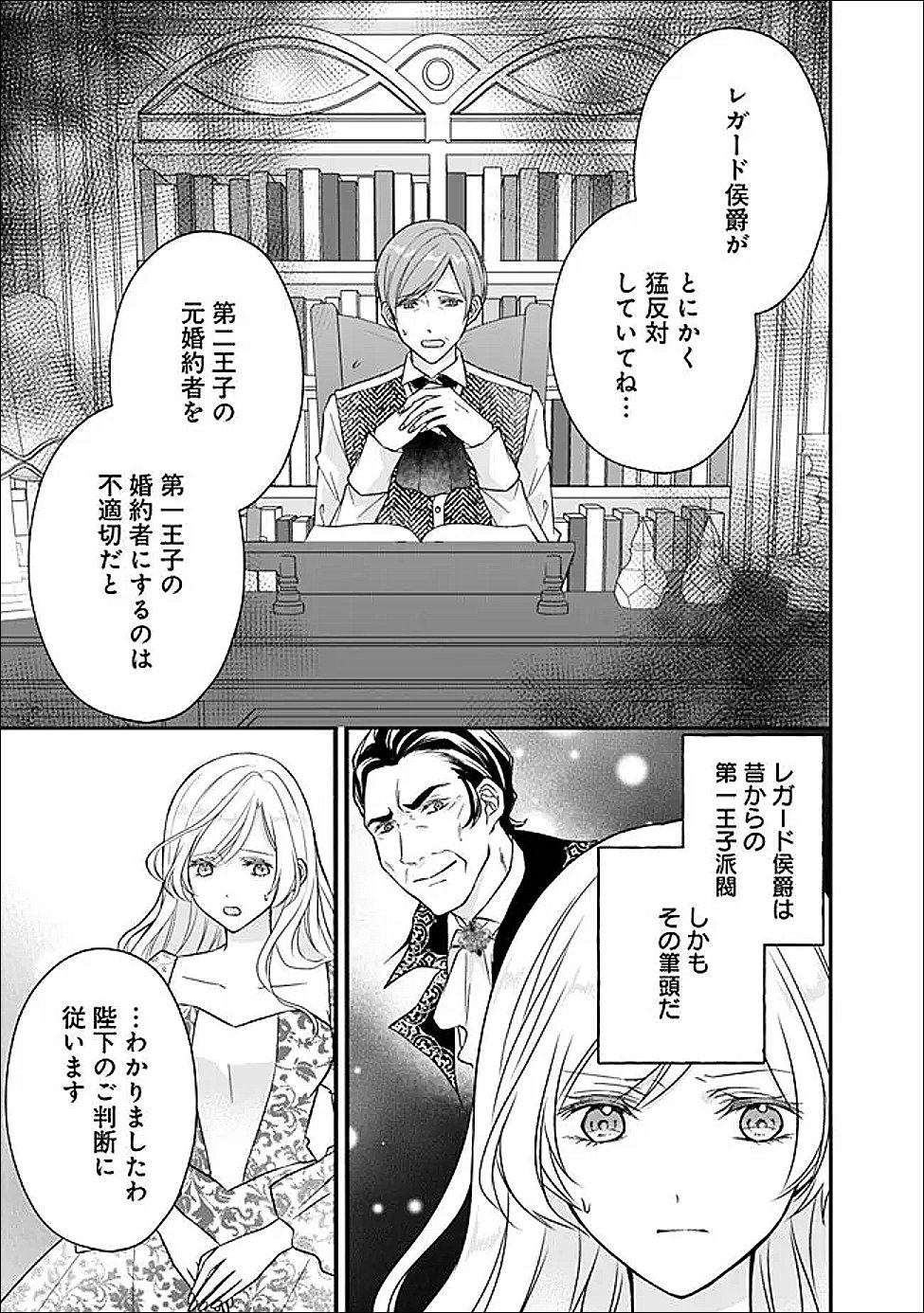 Yogensareta Akuyaku Reijou wa Kotori to Utau Chapter 11 5ページ