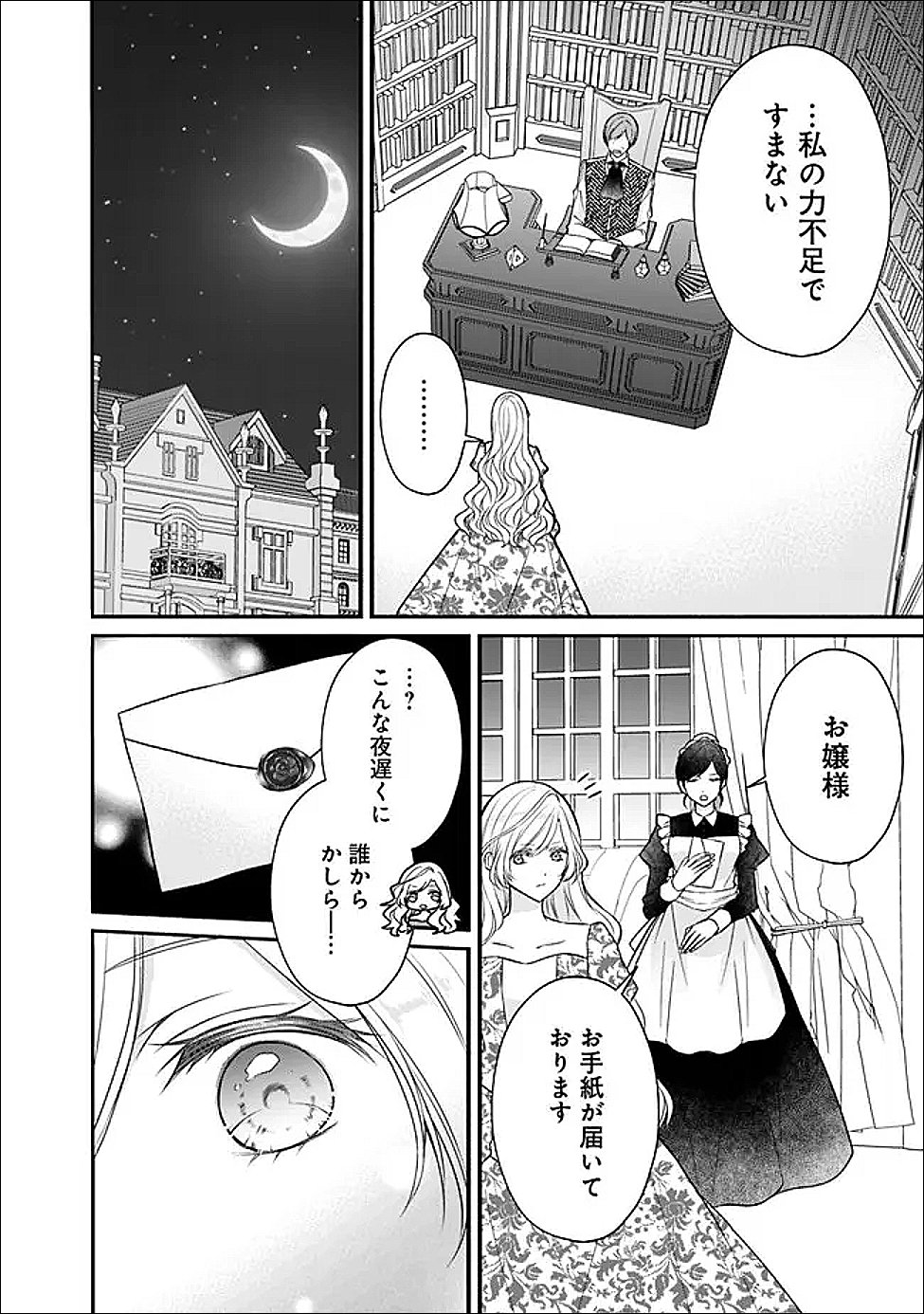 Yogensareta Akuyaku Reijou wa Kotori to Utau Chapter 11 6ページ