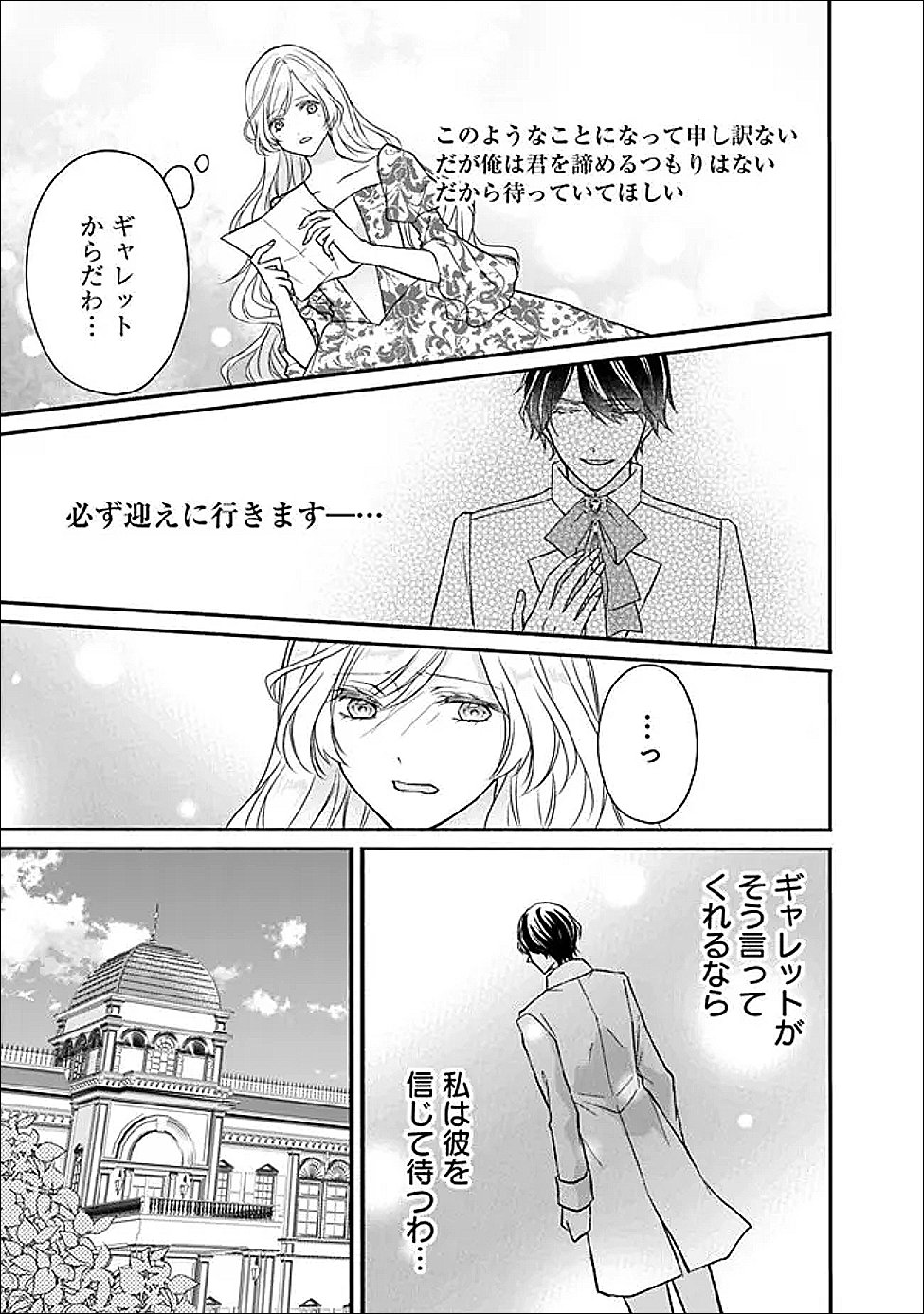 Yogensareta Akuyaku Reijou wa Kotori to Utau Chapter 11 7ページ