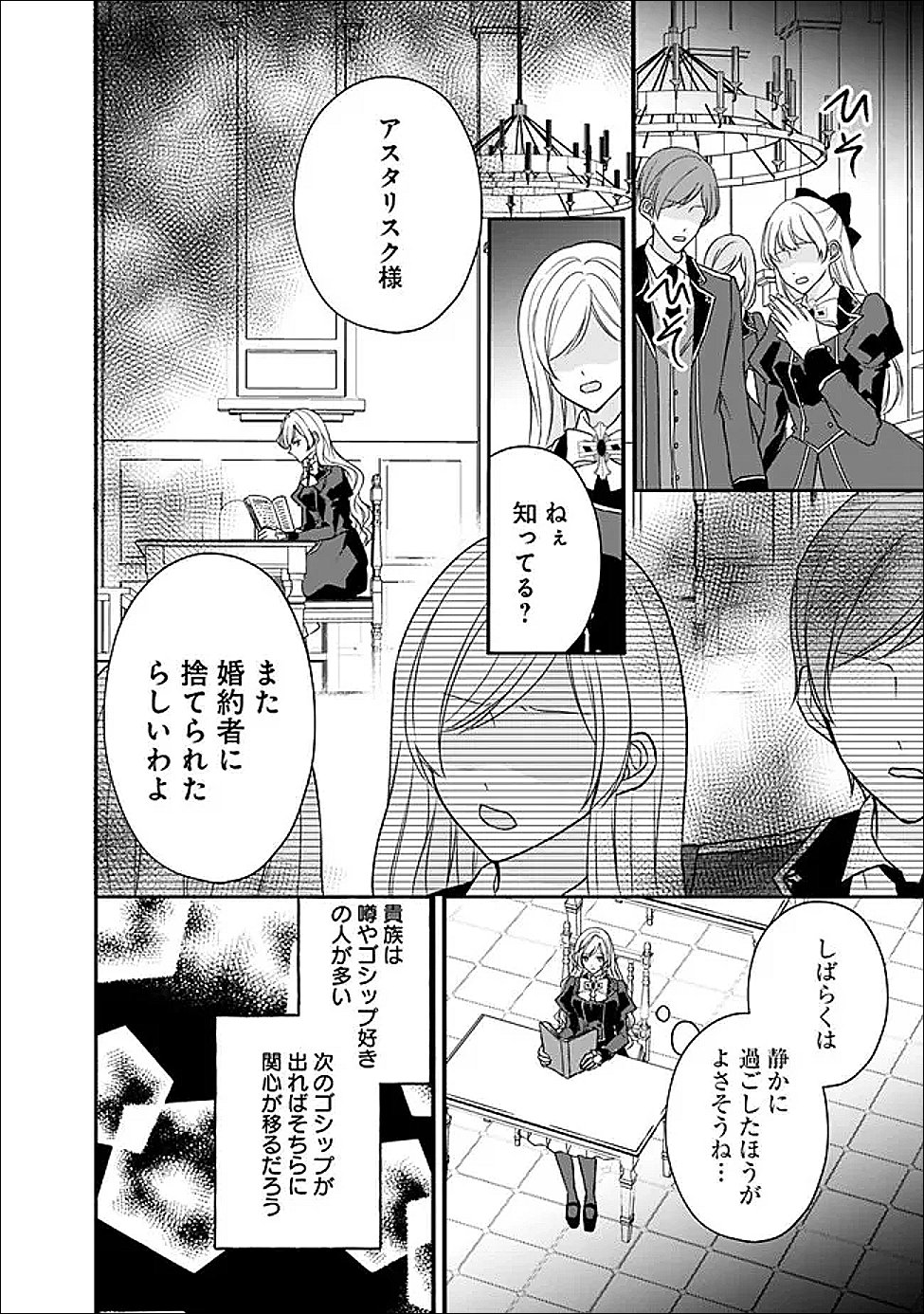 Yogensareta Akuyaku Reijou wa Kotori to Utau Chapter 11 8ページ
