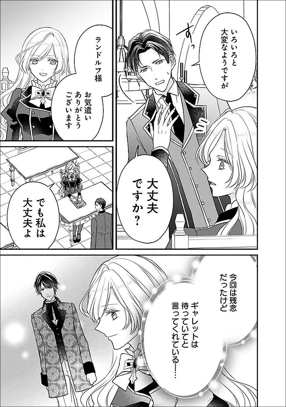 Yogensareta Akuyaku Reijou wa Kotori to Utau Chapter 11 9ページ