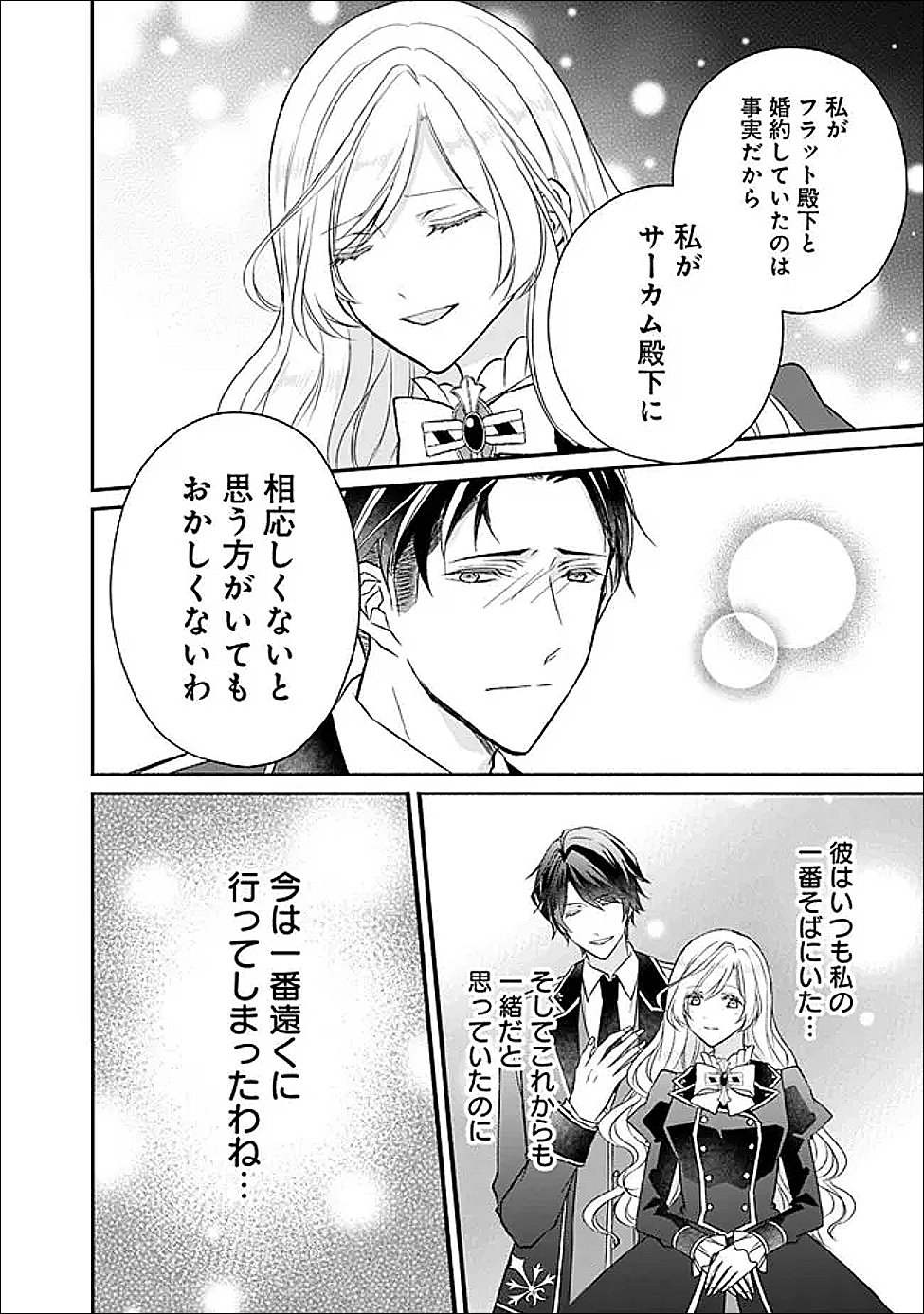 Yogensareta Akuyaku Reijou wa Kotori to Utau Chapter 11 10ページ