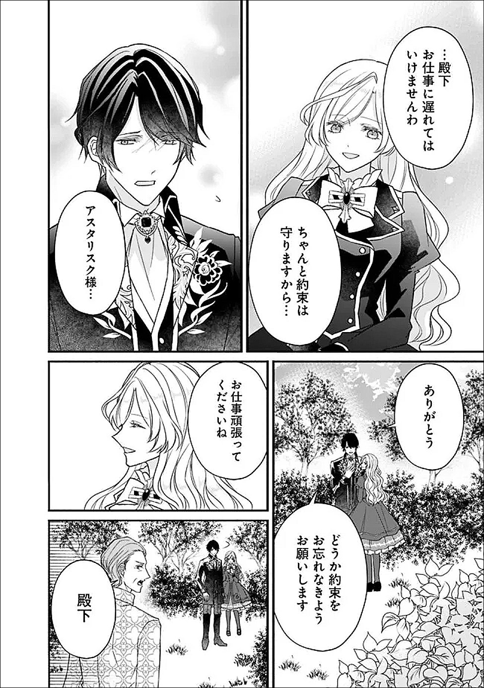 Yogensareta Akuyaku Reijou wa Kotori to Utau Chapter 12 1ページ