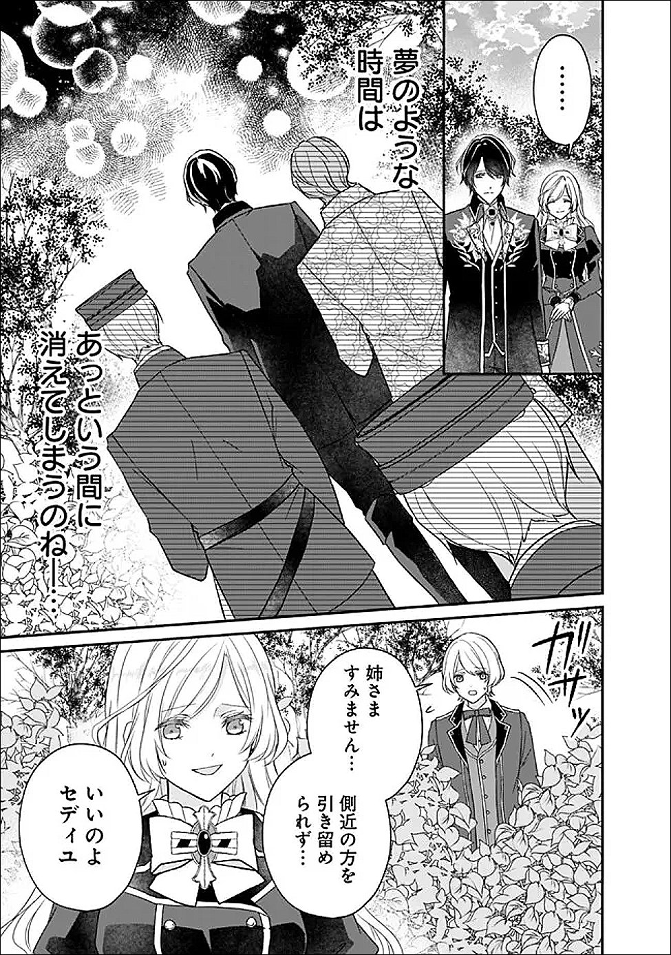 Yogensareta Akuyaku Reijou wa Kotori to Utau Chapter 12 2ページ