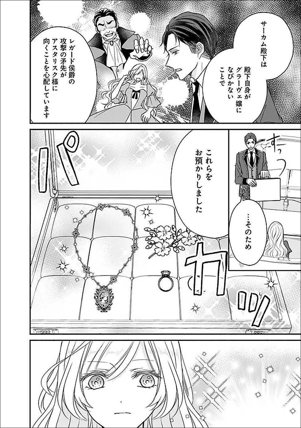 Yogensareta Akuyaku Reijou wa Kotori to Utau Chapter 12 11ページ