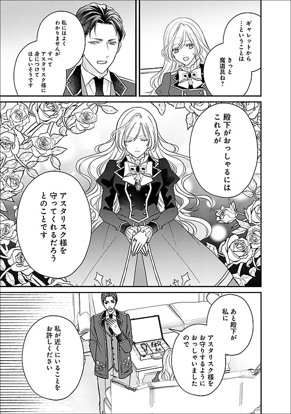 Yogensareta Akuyaku Reijou wa Kotori to Utau Chapter 12 12ページ
