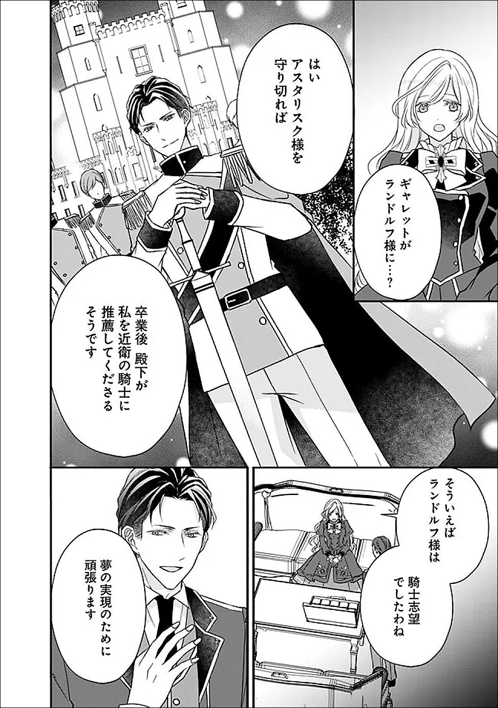 Yogensareta Akuyaku Reijou wa Kotori to Utau Chapter 12 13ページ