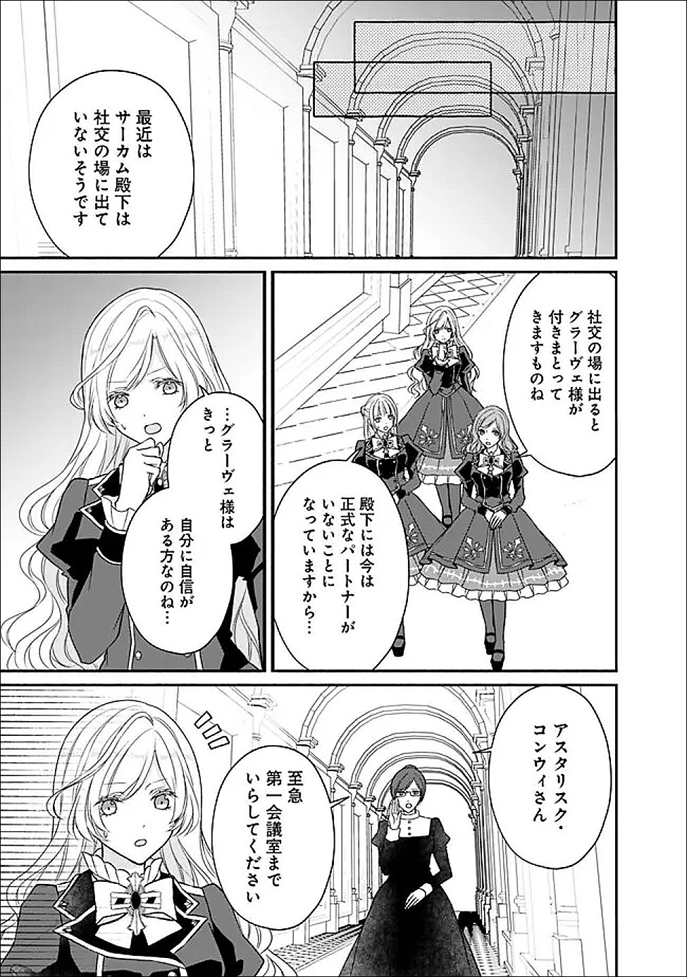 Yogensareta Akuyaku Reijou wa Kotori to Utau Chapter 12 14ページ