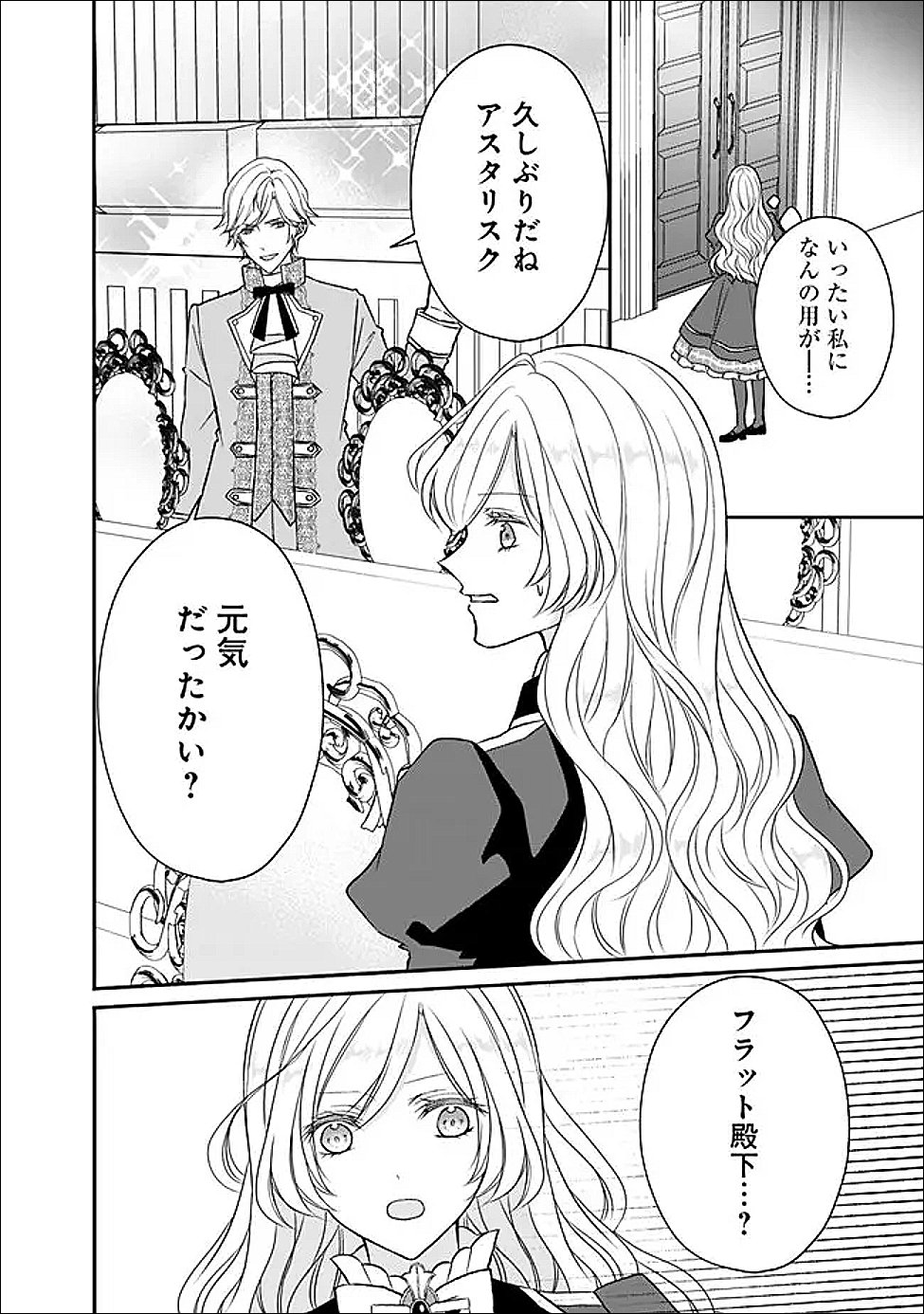 Yogensareta Akuyaku Reijou wa Kotori to Utau Chapter 12 15ページ