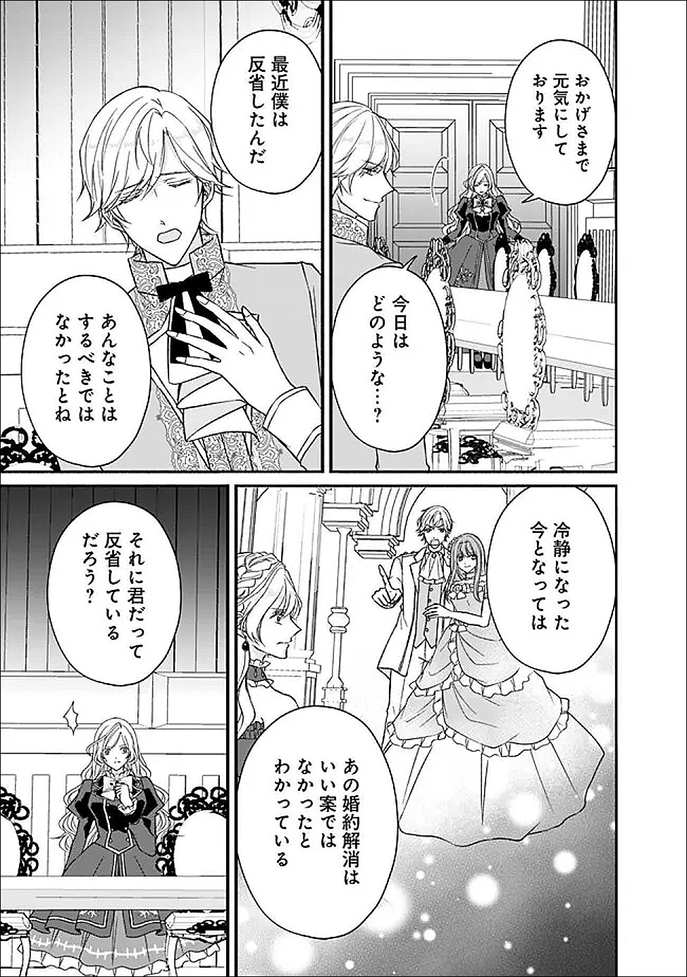 Yogensareta Akuyaku Reijou wa Kotori to Utau Chapter 12 16ページ