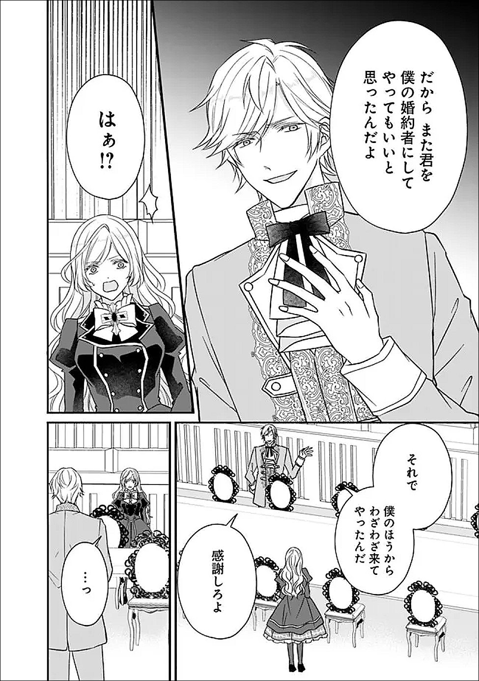 Yogensareta Akuyaku Reijou wa Kotori to Utau Chapter 12 17ページ
