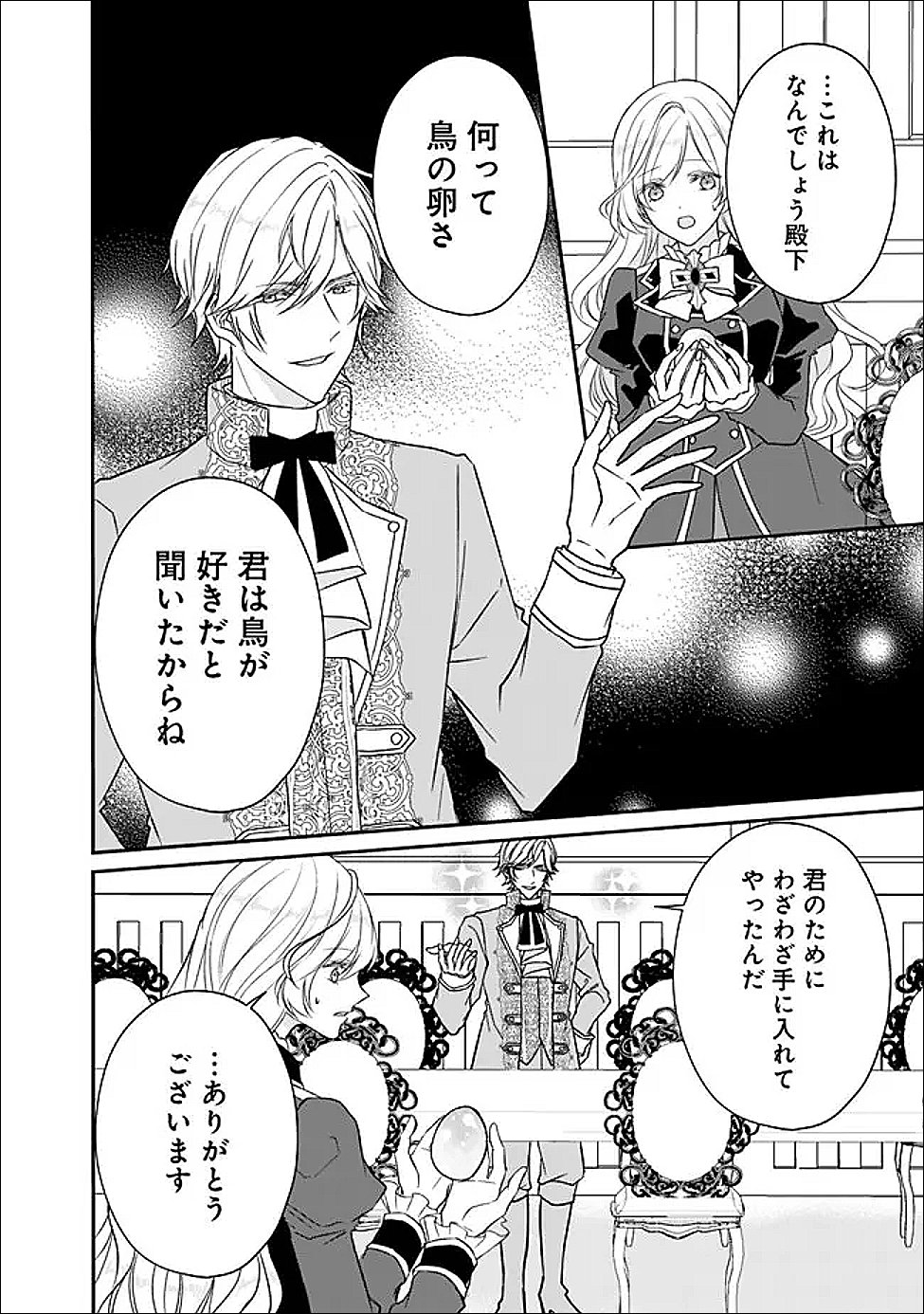 Yogensareta Akuyaku Reijou wa Kotori to Utau Chapter 12 19ページ