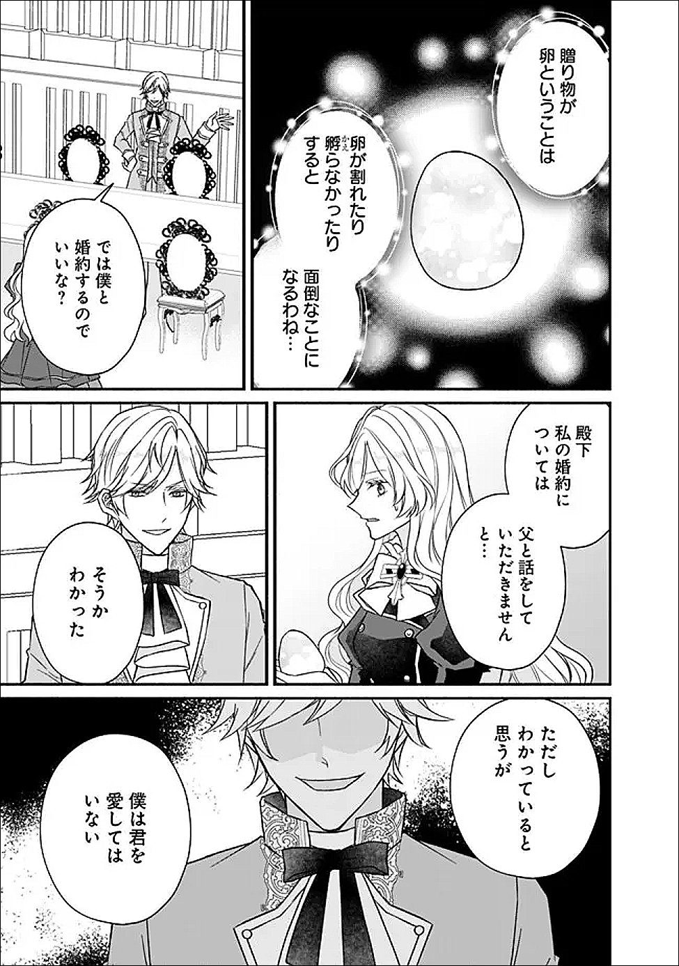 Yogensareta Akuyaku Reijou wa Kotori to Utau Chapter 12 20ページ