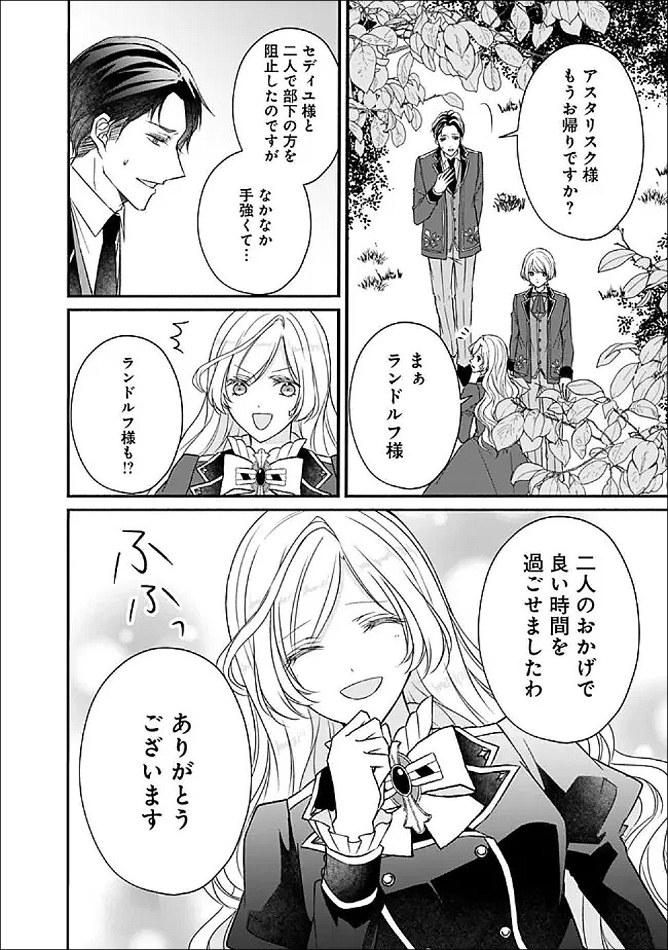 Yogensareta Akuyaku Reijou wa Kotori to Utau Chapter 12 3ページ
