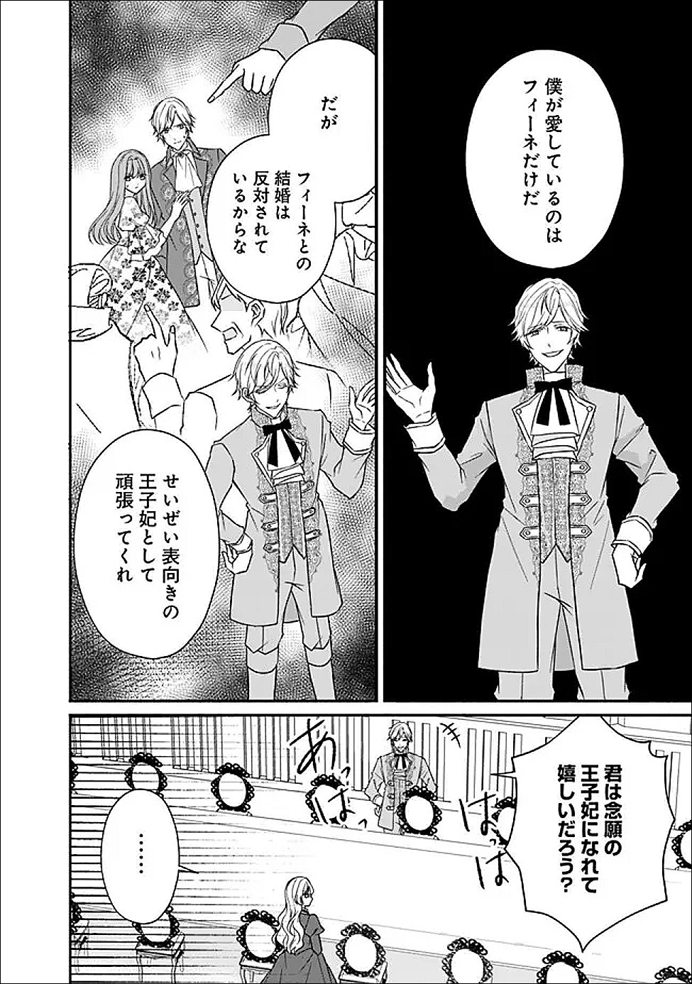 Yogensareta Akuyaku Reijou wa Kotori to Utau Chapter 12 21ページ