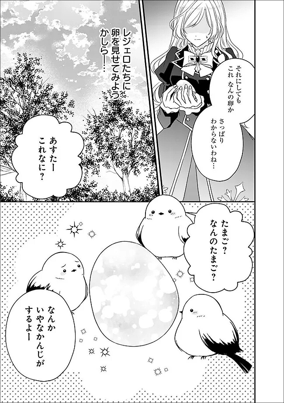 Yogensareta Akuyaku Reijou wa Kotori to Utau Chapter 12 22ページ