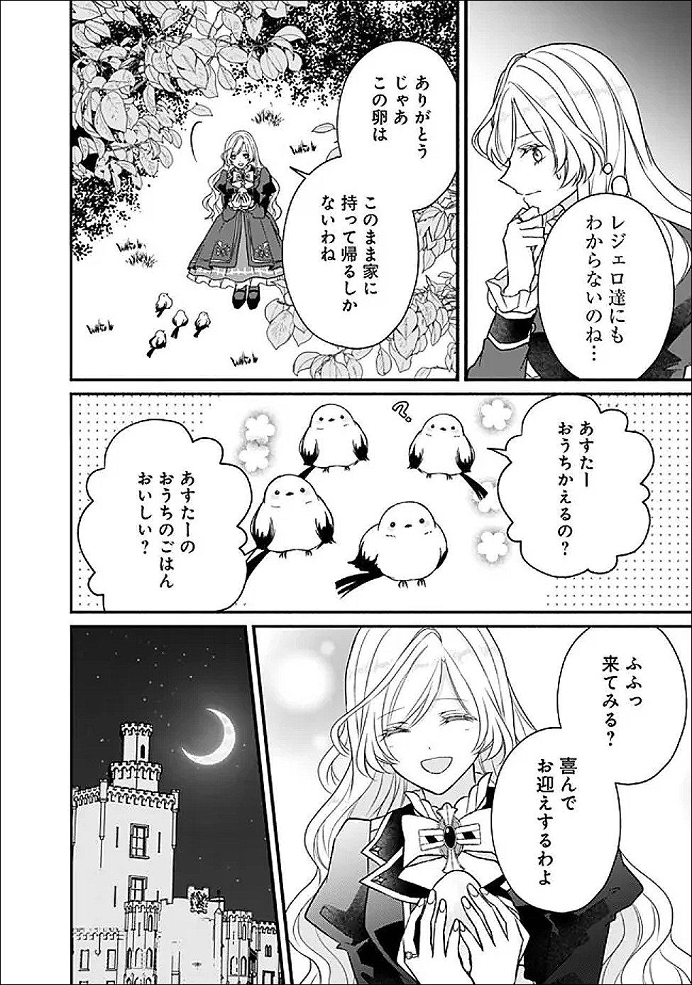 Yogensareta Akuyaku Reijou wa Kotori to Utau Chapter 12 23ページ