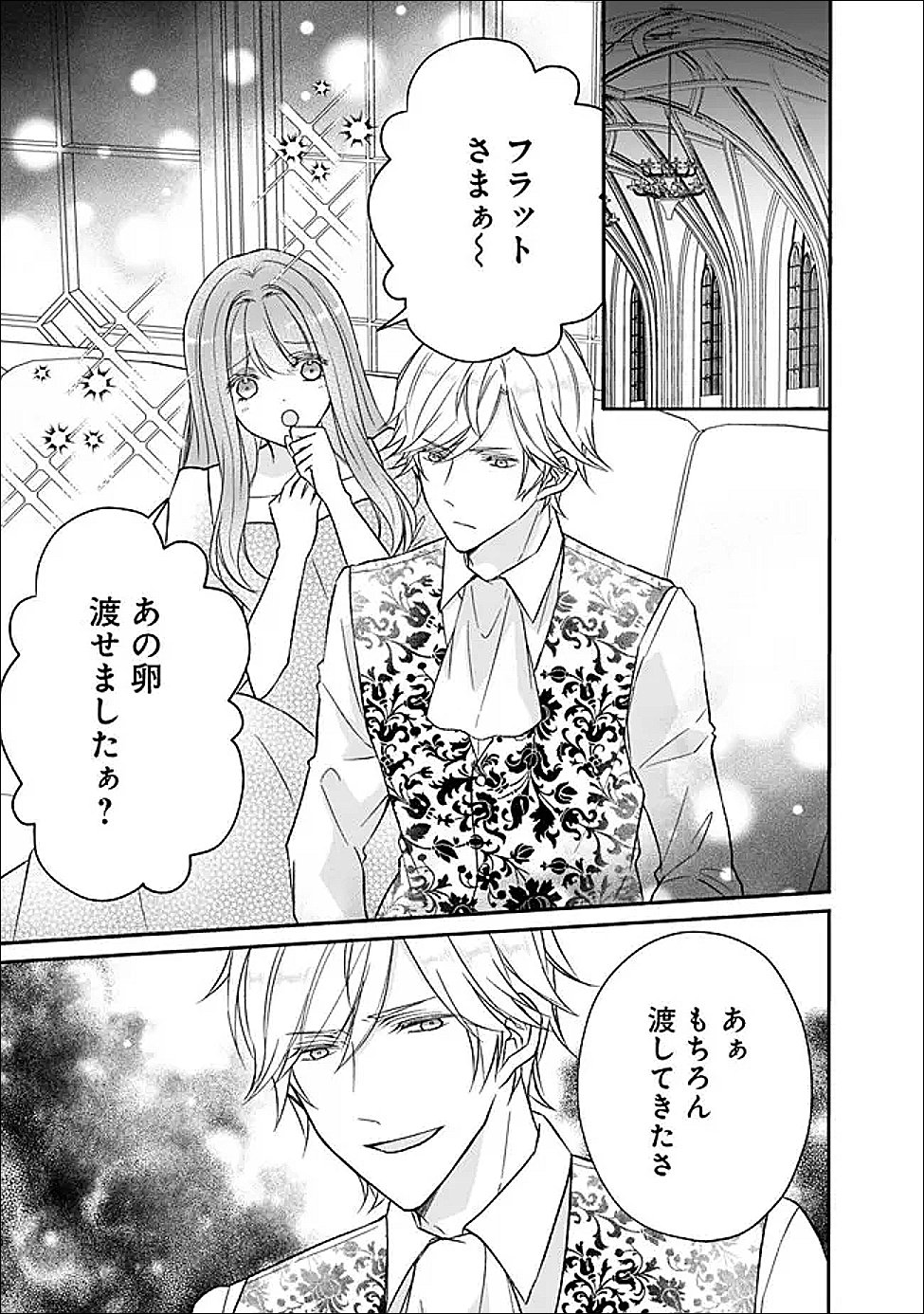 Yogensareta Akuyaku Reijou wa Kotori to Utau Chapter 12 24ページ