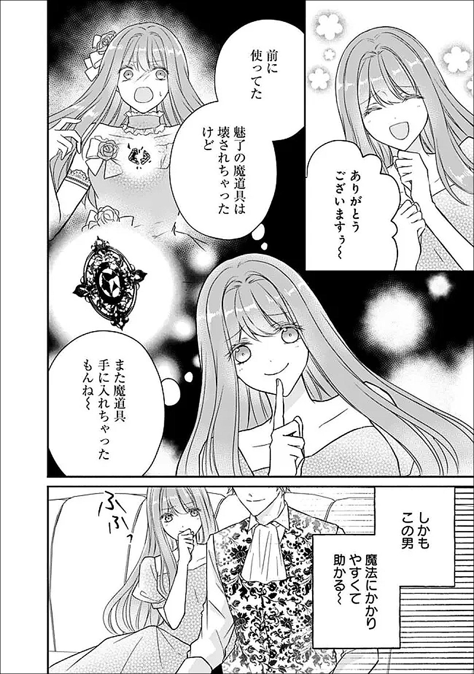 Yogensareta Akuyaku Reijou wa Kotori to Utau Chapter 12 25ページ