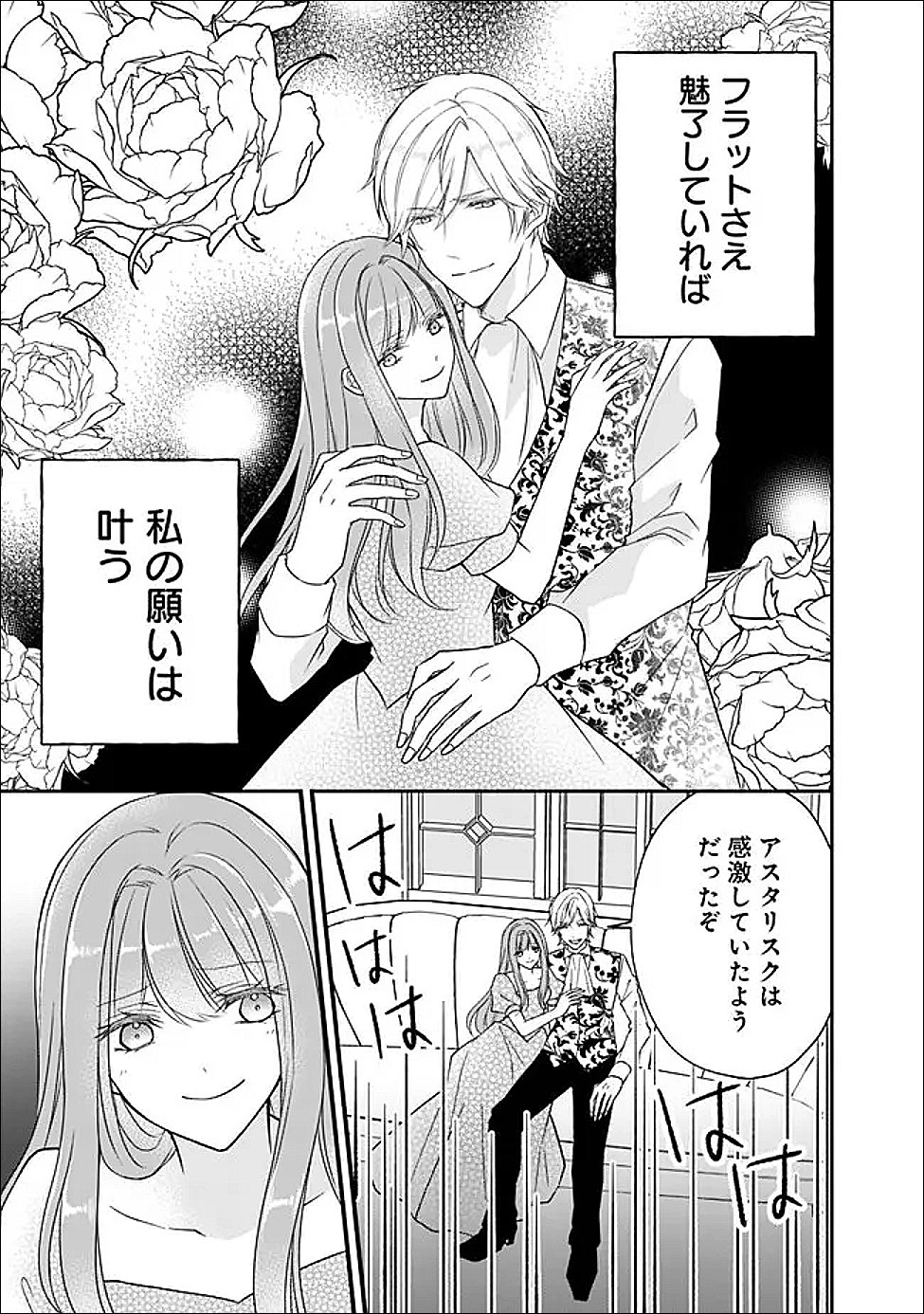 Yogensareta Akuyaku Reijou wa Kotori to Utau Chapter 12 26ページ