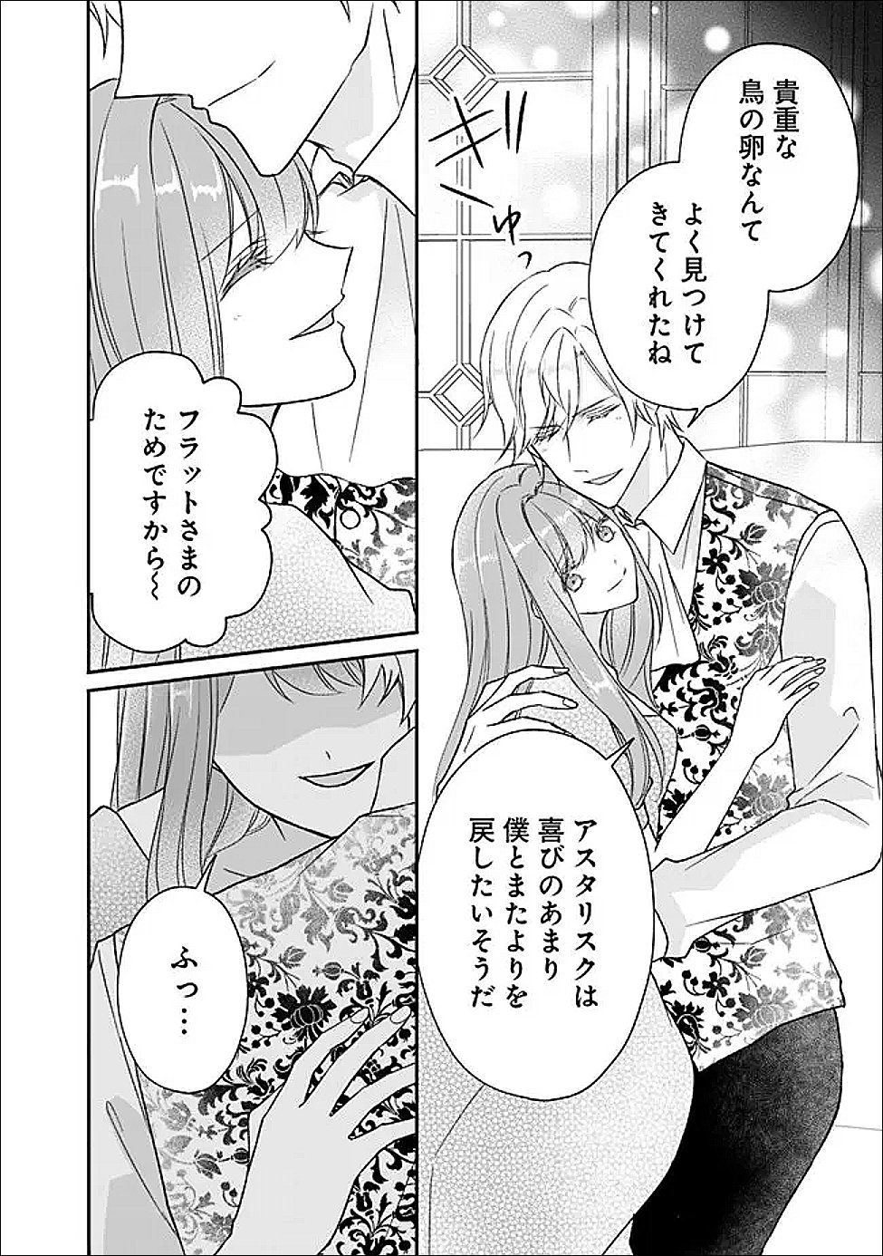 Yogensareta Akuyaku Reijou wa Kotori to Utau Chapter 12 27ページ