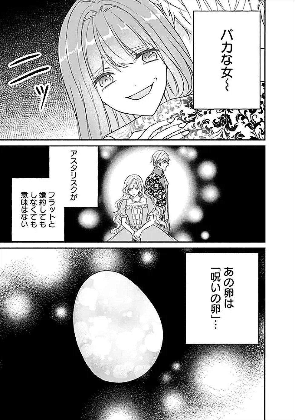 Yogensareta Akuyaku Reijou wa Kotori to Utau Chapter 12 28ページ