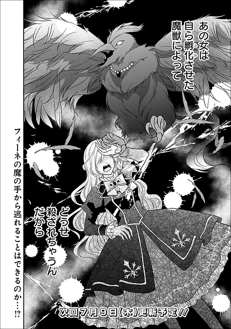 Yogensareta Akuyaku Reijou wa Kotori to Utau Chapter 12 29ページ