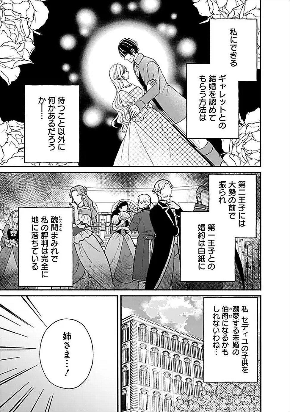 Yogensareta Akuyaku Reijou wa Kotori to Utau Chapter 12 4ページ