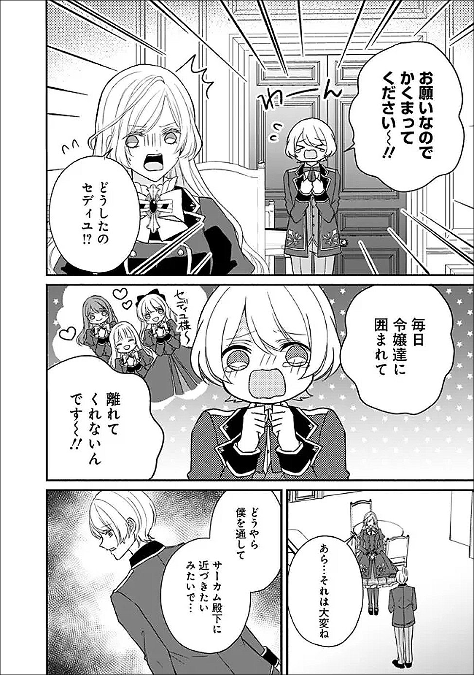 Yogensareta Akuyaku Reijou wa Kotori to Utau Chapter 12 5ページ