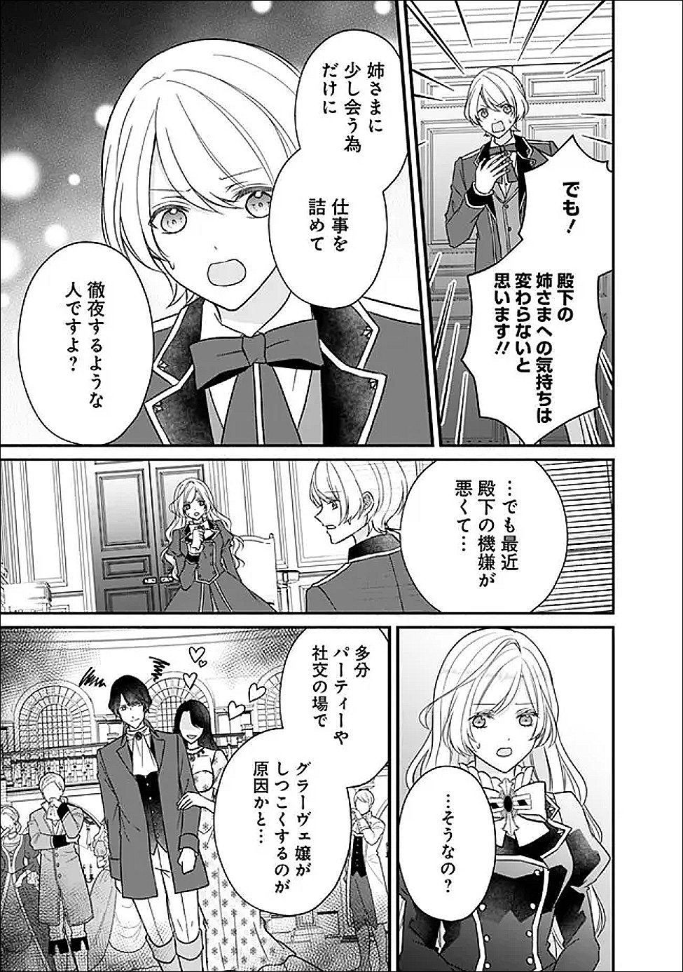 Yogensareta Akuyaku Reijou wa Kotori to Utau Chapter 12 6ページ