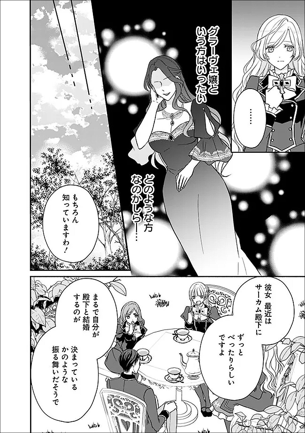 Yogensareta Akuyaku Reijou wa Kotori to Utau Chapter 12 7ページ