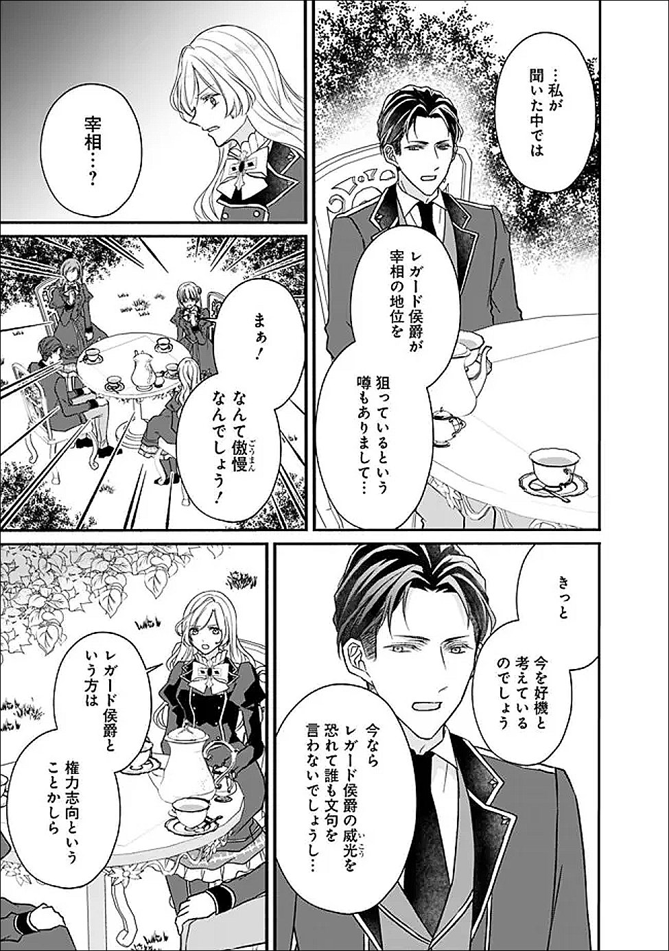 Yogensareta Akuyaku Reijou wa Kotori to Utau Chapter 12 8ページ