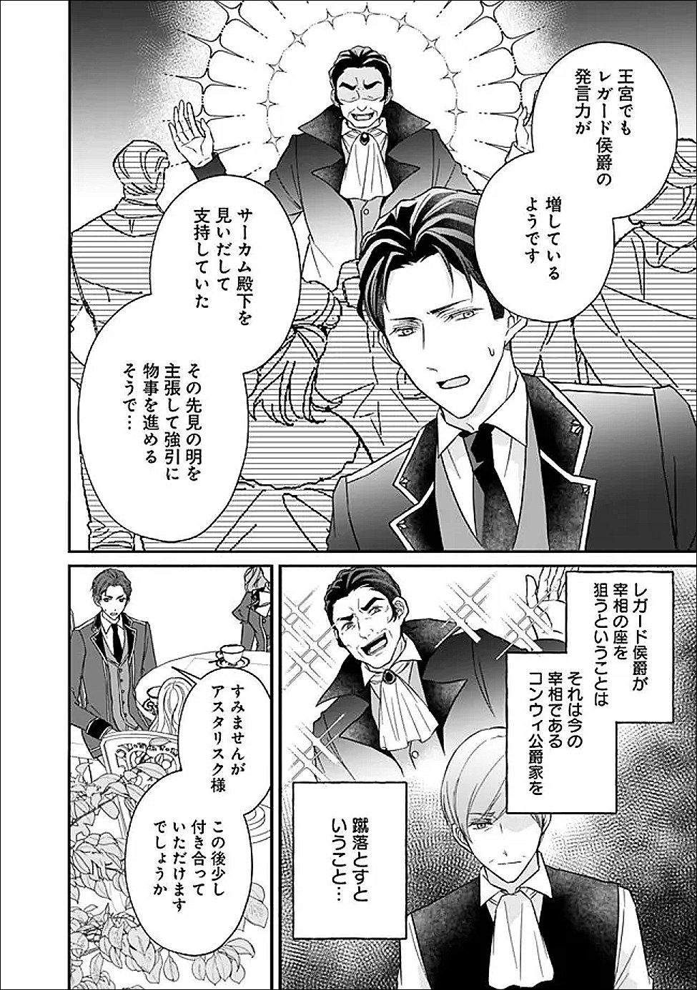 Yogensareta Akuyaku Reijou wa Kotori to Utau Chapter 12 9ページ