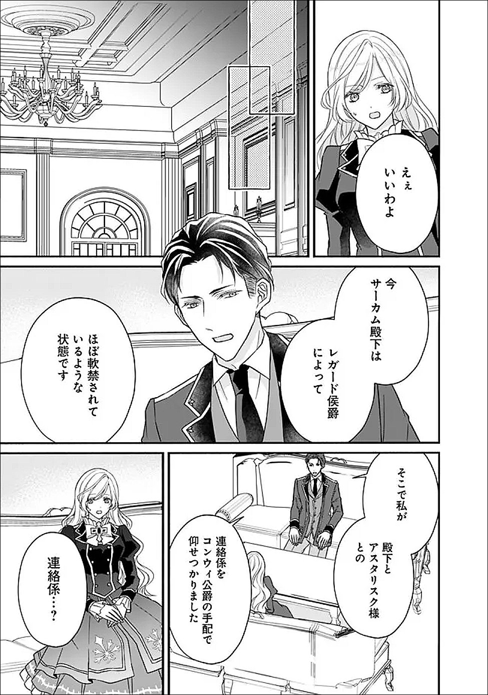 Yogensareta Akuyaku Reijou wa Kotori to Utau Chapter 12 10ページ