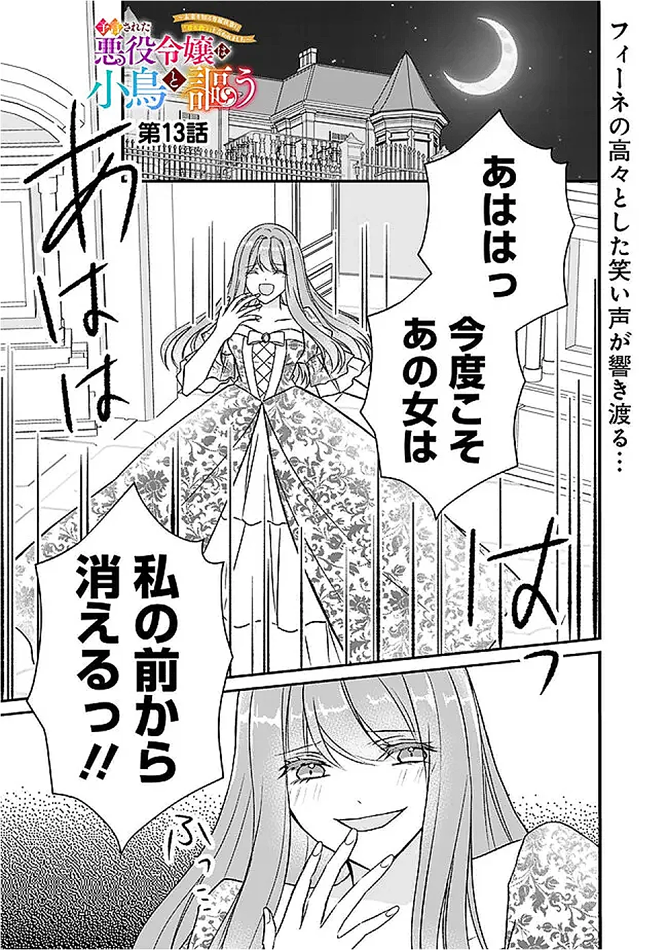 Yogensareta Akuyaku Reijou wa Kotori to Utau Chapter 13 1ページ