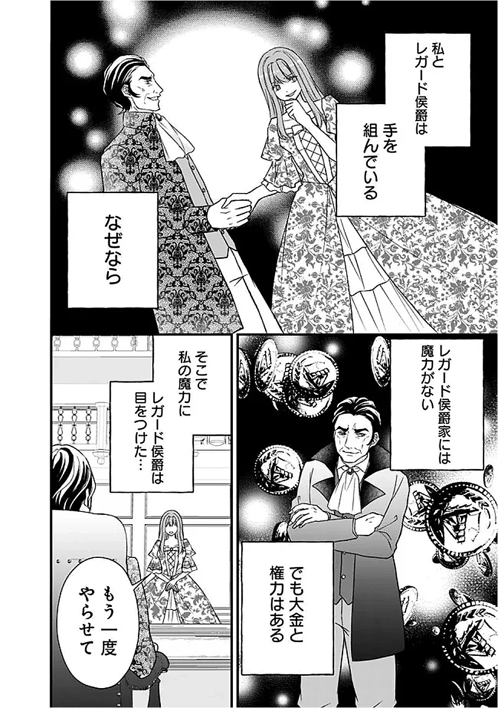 Yogensareta Akuyaku Reijou wa Kotori to Utau Chapter 13 2ページ