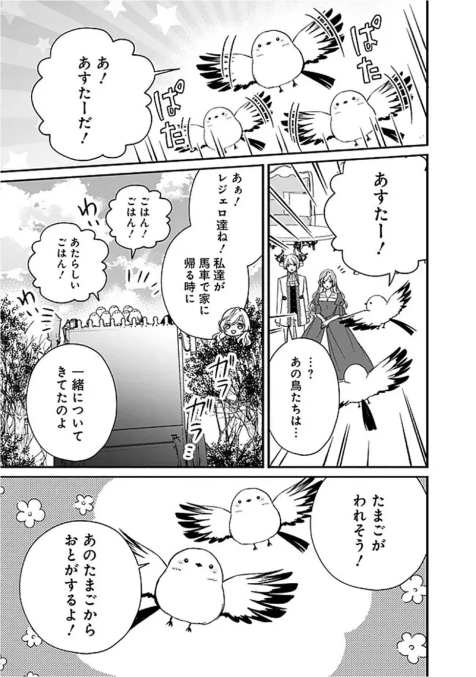 Yogensareta Akuyaku Reijou wa Kotori to Utau Chapter 13 11ページ