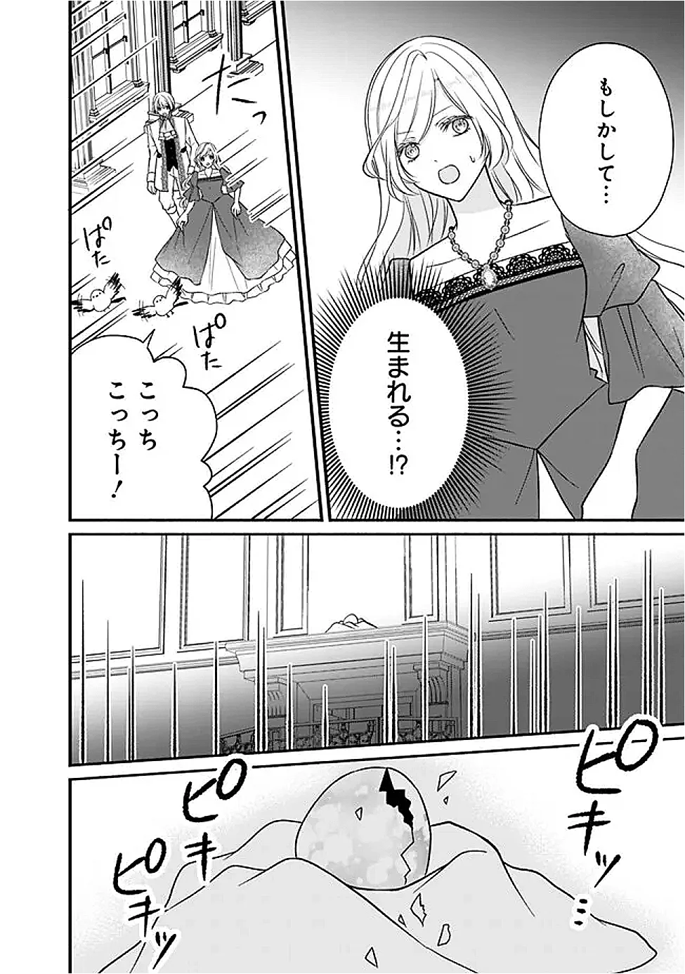 Yogensareta Akuyaku Reijou wa Kotori to Utau Chapter 13 12ページ