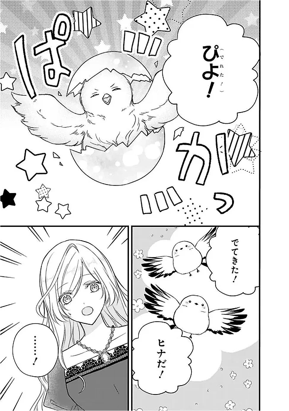 Yogensareta Akuyaku Reijou wa Kotori to Utau Chapter 13 13ページ