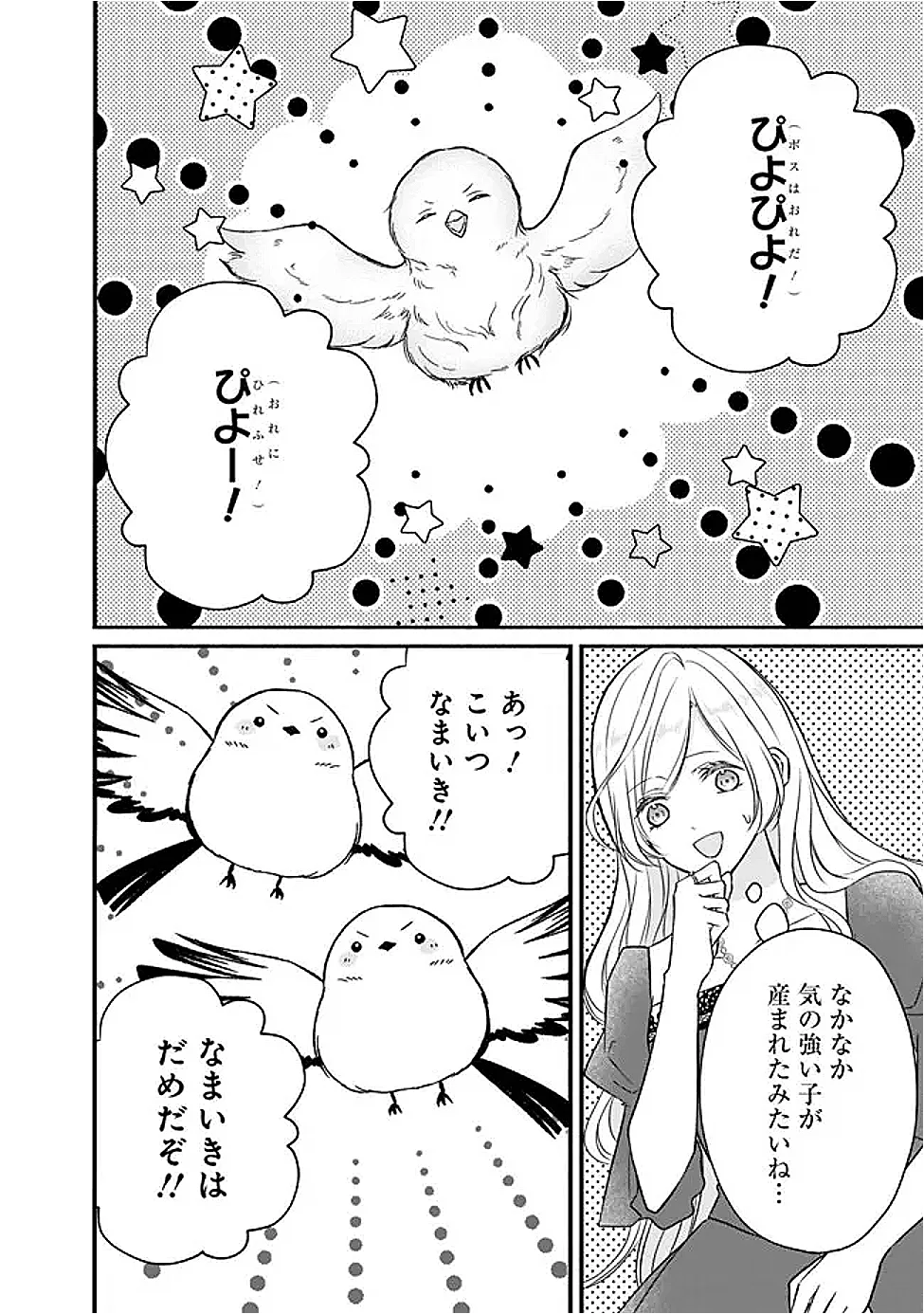 Yogensareta Akuyaku Reijou wa Kotori to Utau Chapter 13 14ページ