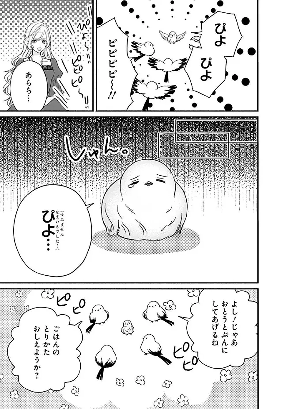 Yogensareta Akuyaku Reijou wa Kotori to Utau Chapter 13 15ページ